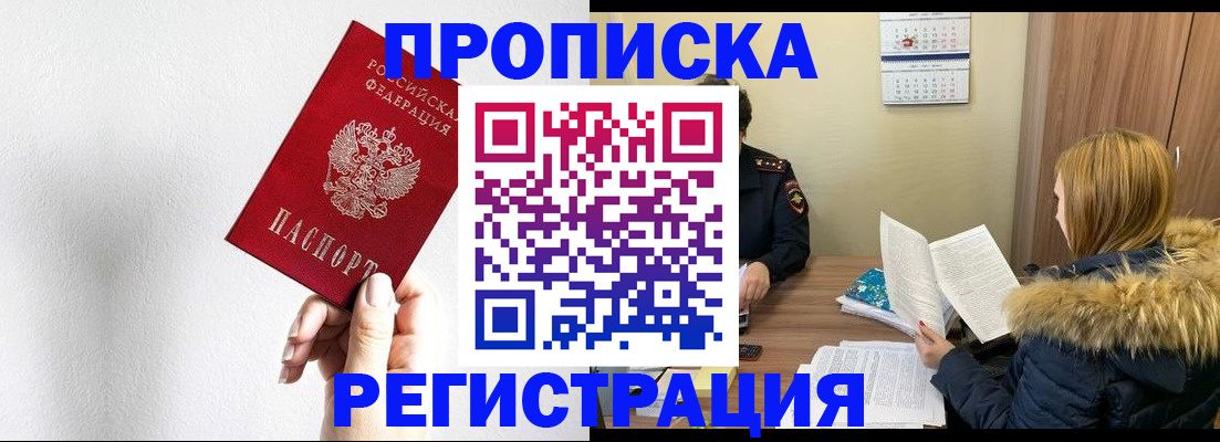 временная регистрация 2025 в Алтайском крае
