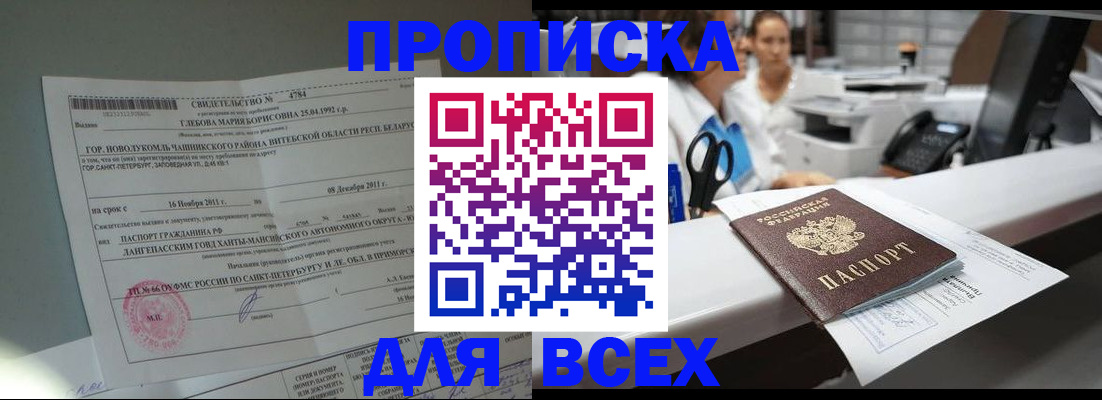 прописка в квартире в Алтайском крае