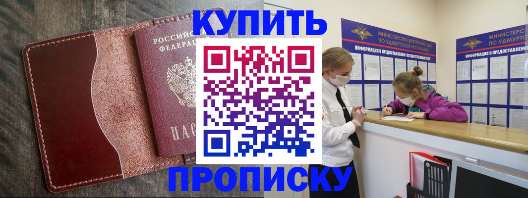 временная регистрация купить в Алтайском крае